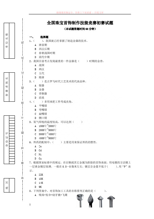 全国珠宝首饰制作技能竞赛初赛试题