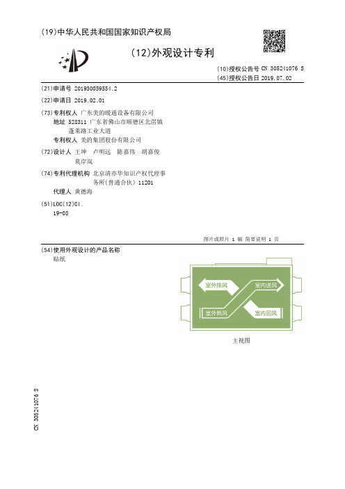 【CN305241076S】贴纸【专利】
