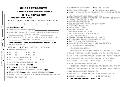 福建省厦门外国语学校海沧附属学校语文五年级第一学期期中测试 2019-2020学年