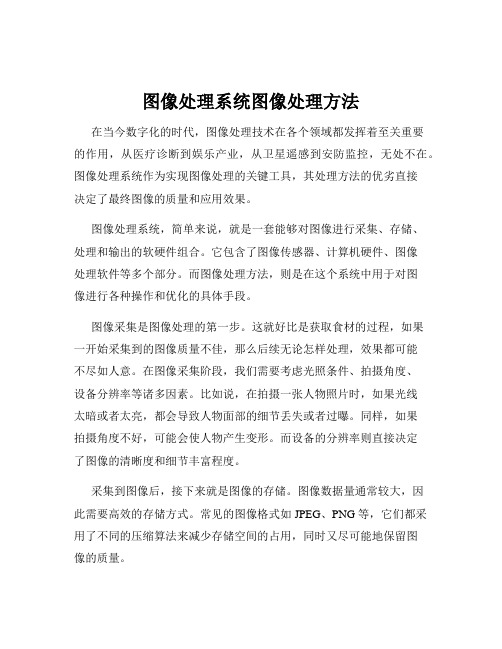 图像处理系统图像处理方法