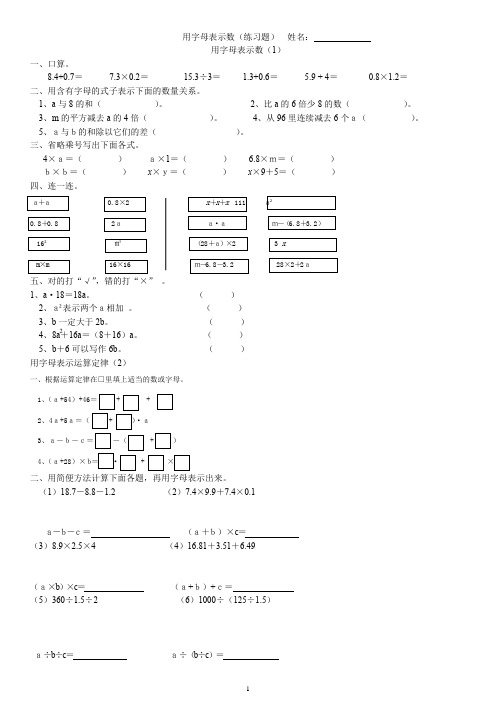 用字母表示数