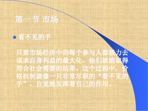 第二章 需求和供给 《经济学基础》PPT课件