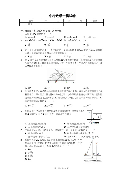 河北省秦皇岛市2020年中考数学一模试卷解析版