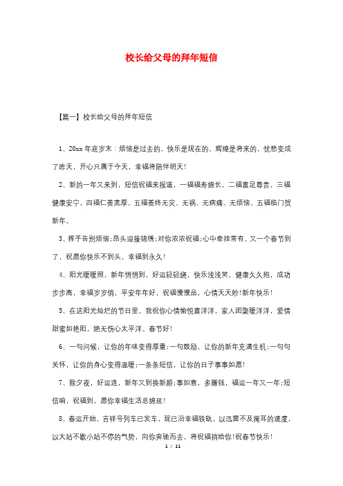 校长给父母的拜年短信