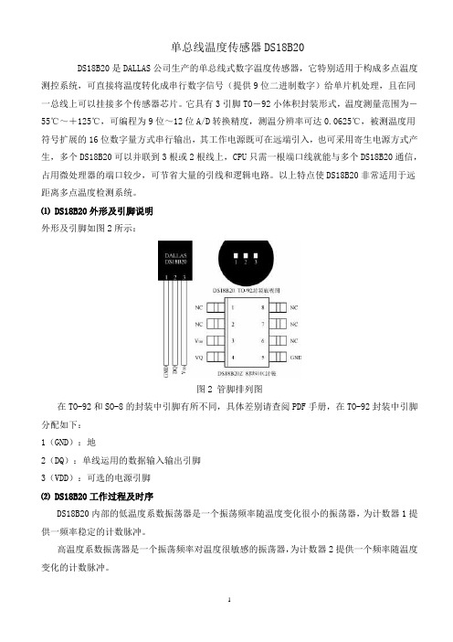 单总线温度传感器DS18B20