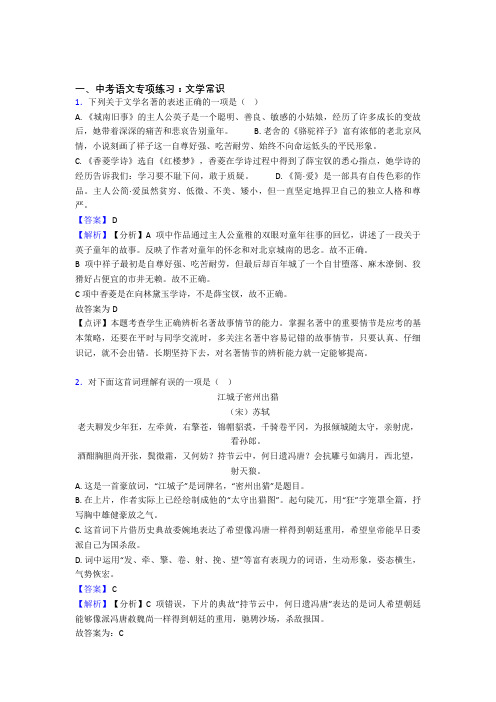 部编中考语文文学常识解题方法和技巧及习题训练含答案