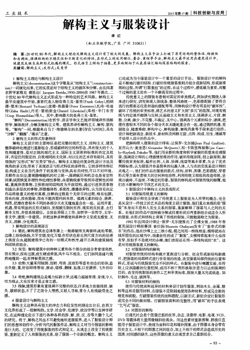 解构主义与服装设计
