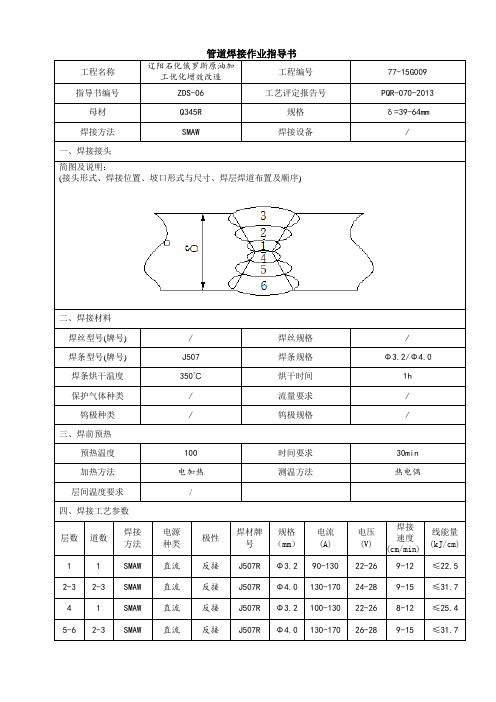 Q345R预热热处理