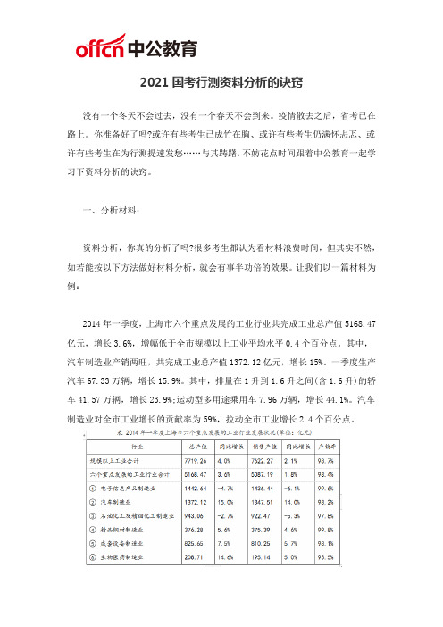 2021厦门国考行测资料分析的诀窍