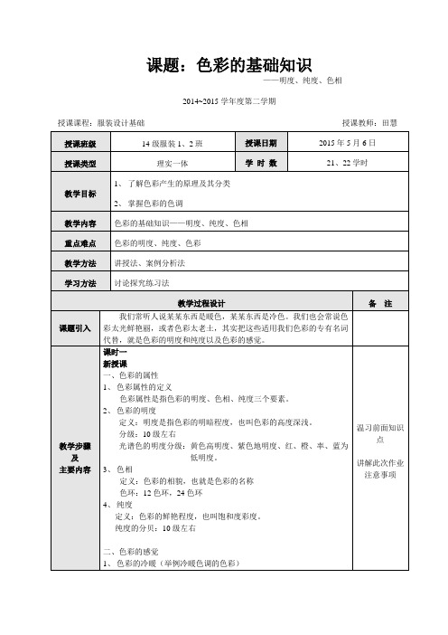 21、22色彩的色相、明度、纯度