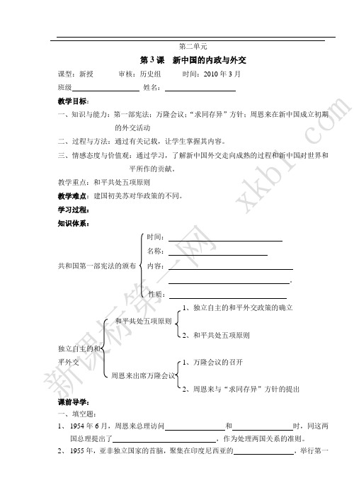 新中国的内政和外交