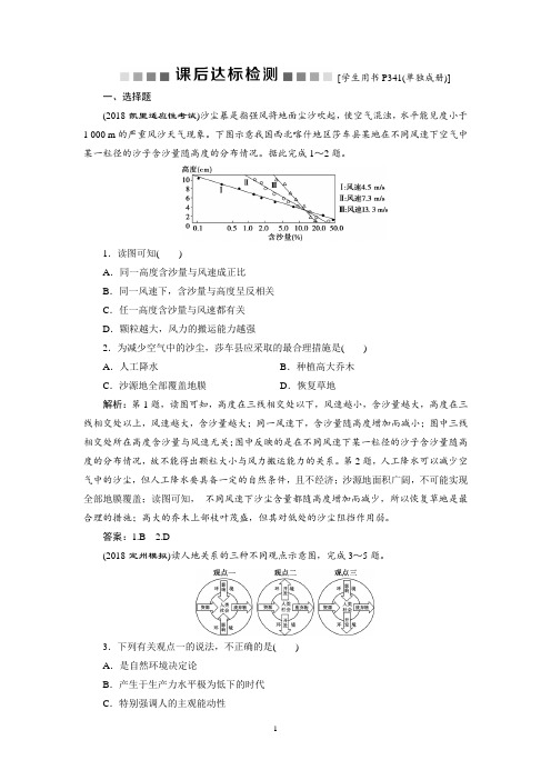 2019年高考地理一轮复习课后达标检测：第24讲 检测 Word版含解析