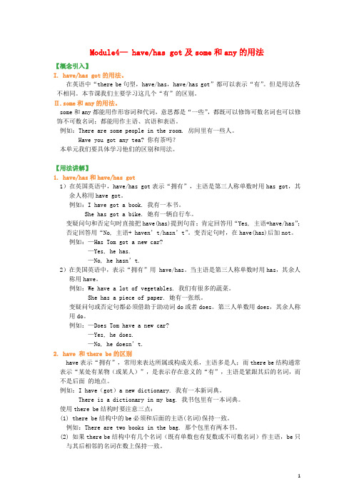 人教版2020七年级英语上册 Module 4 Healthy food(have、has got及some和any的用法)