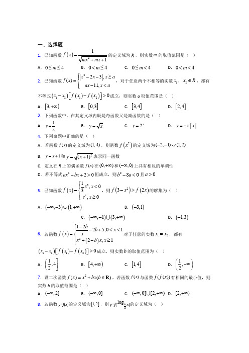 (必考题)高中数学必修一第二单元《函数》测试卷(含答案解析)