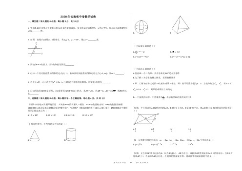 2020年云南省中考数学试卷