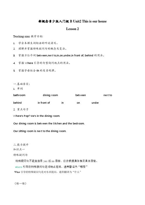 新概念青少版入门级B Unit2 This is our house