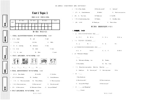 仁爱版七年级上Unit 1Topic1 试题 、听力材料和答案