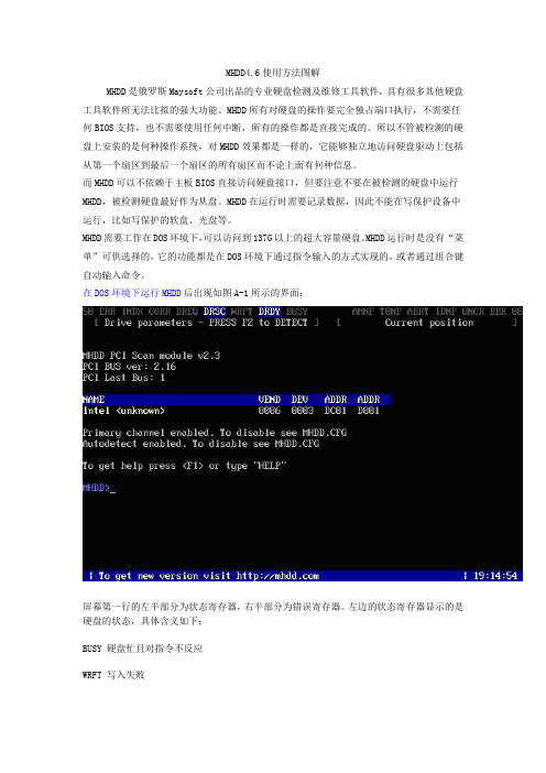 MHDD4.6使用方法图解01