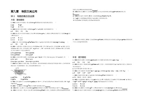 2021版《3年高考2年模拟》高考数学(浙江版理)检测：9.1 导数的概念及运算 Word版含答案