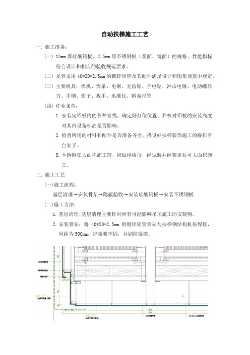 自动扶梯包不锈钢施工方案