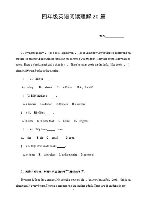 小学四年级下英语阅读理解题组(20)