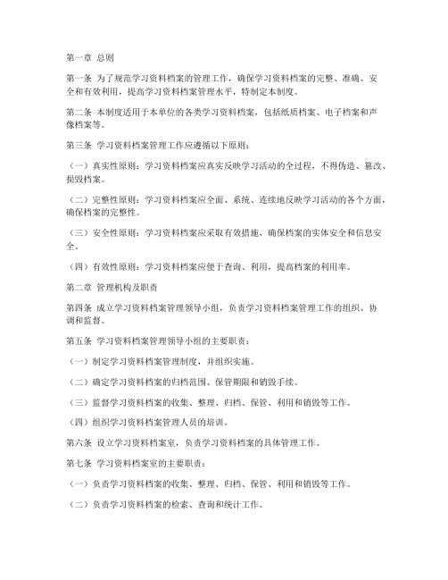 学习资料档案管理制度