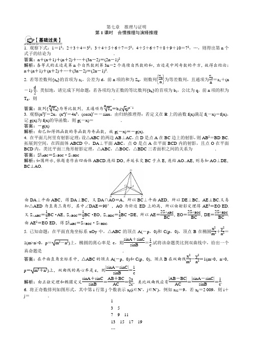 高考一轮数学课时训练教师用书第七章 推理与证明