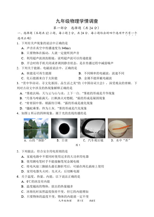 2018-2019学年度第二学期物理月考