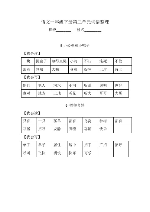 一年级下册第三单元词语整理