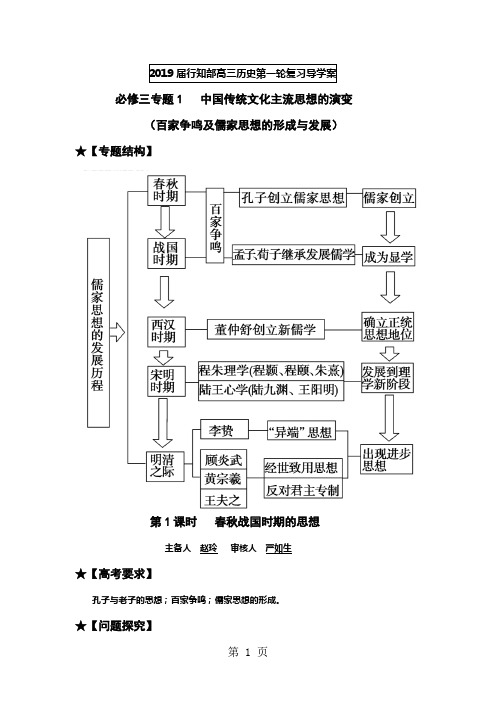 人民版高中历史必修三1.1《百家争鸣》导学案