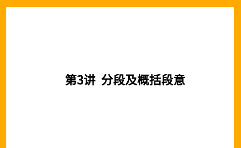 分段及概括段意   大班课课件