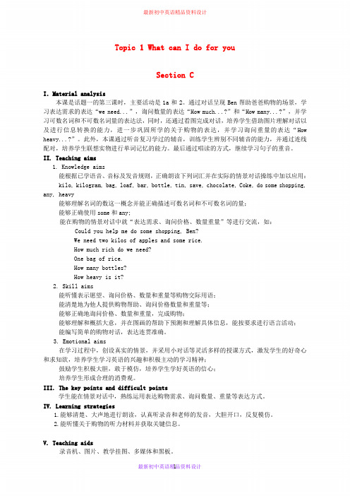 仁爱初中英语七年级上册《Unit 4Topic 1 What can I do for youC》精品教案 (1)