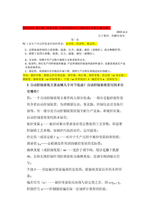 华东理工过程装备控制技术及应用考试必过版!!!