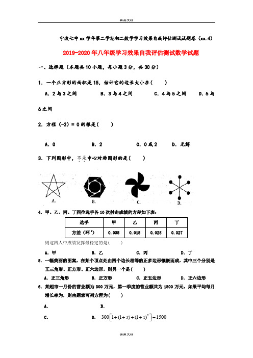 八年级学习效果自我评估测试数学试题