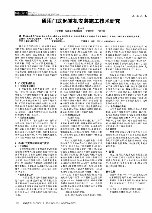 通用门式起重机安装施工技术研究