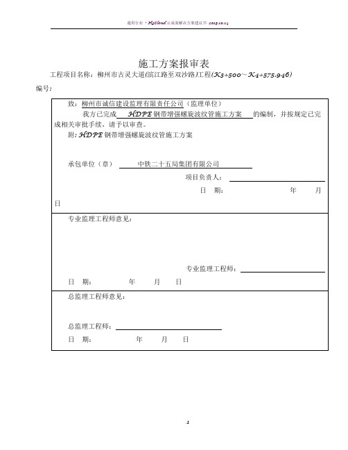 HDPE钢带增强螺旋波纹管施工方案