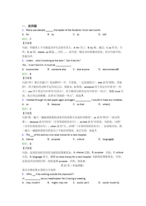 北京大学附属中学初中英语九年级全册Unit 8测试题