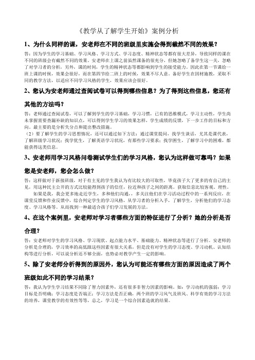 可选题:从了解学生开始
