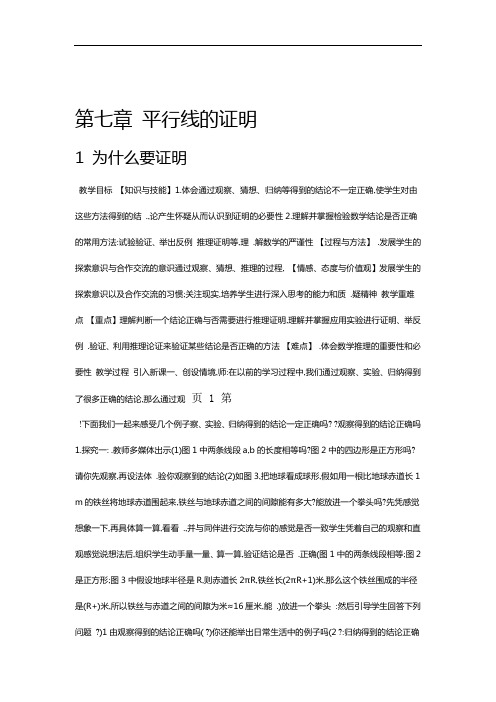 北师大版数学八年级上册71为什么要证明教案