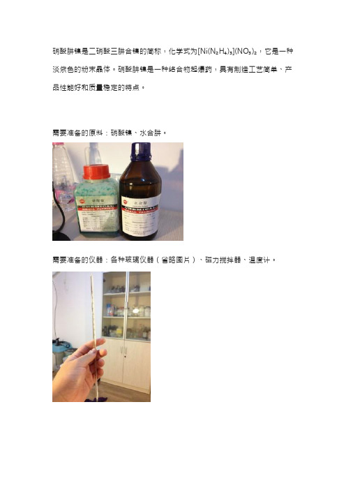 NHN的制取