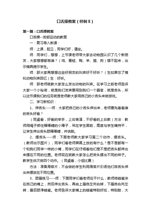 口舌操教案（样例5）