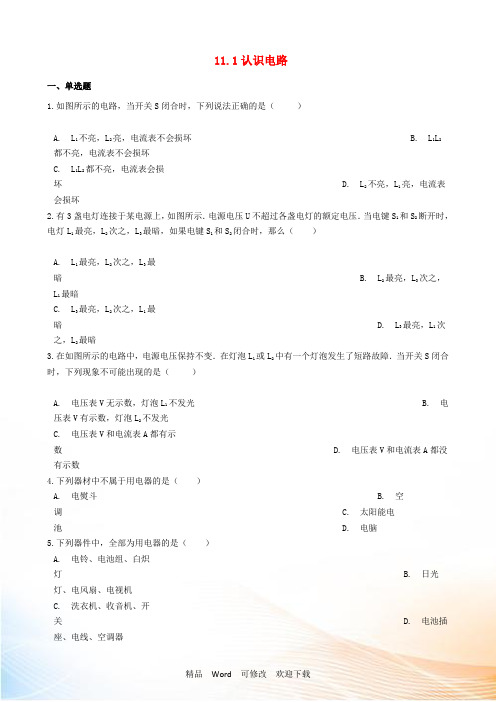 (新版)北师大版2022学年九年级物理全册11.1认识电路同步测试题(含解析) 