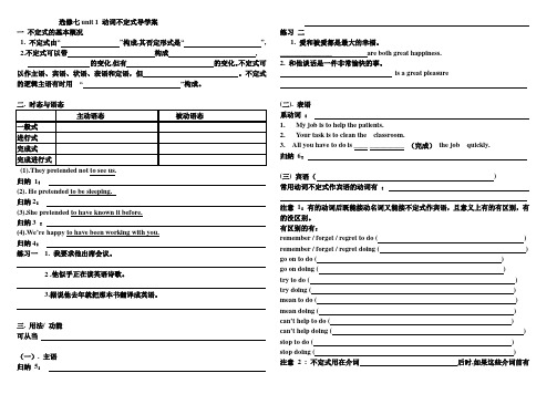 用的选修七unit 1 动词不定式导学案