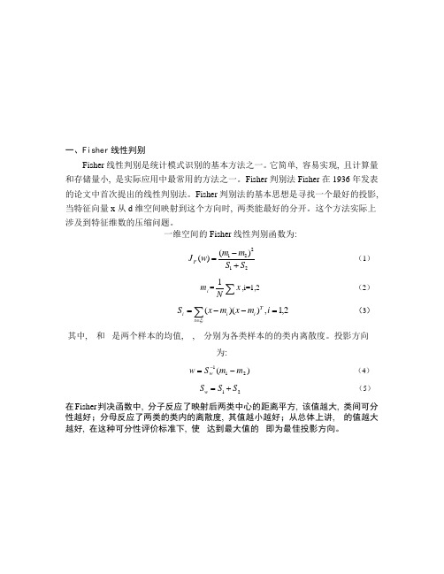 模式识别最近邻和fisher分类matlab实验报告