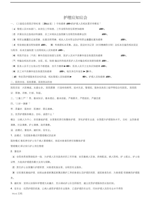 三甲评审护理应知应会