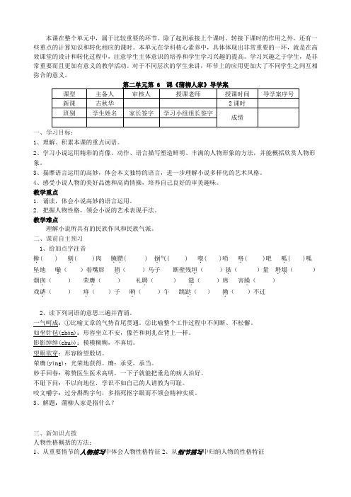 九年级语文部编版下册 《蒲柳人家》精品导精品导学案(word版)