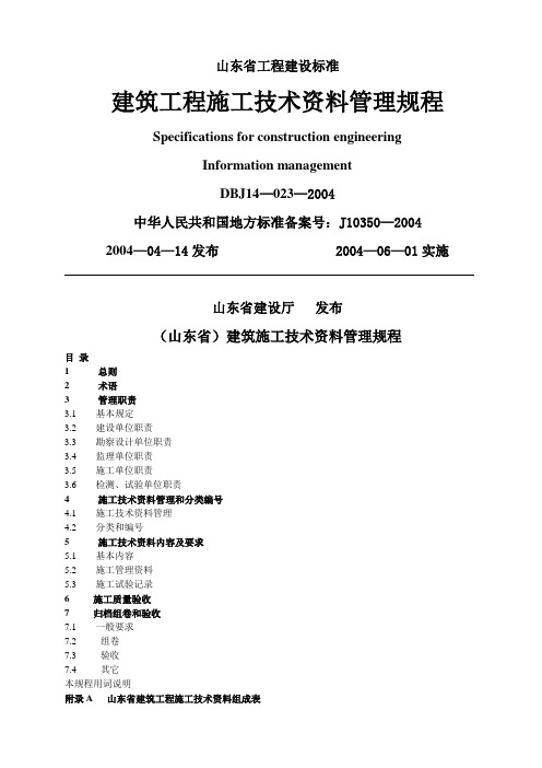 建筑工程施工技术资料管理规程