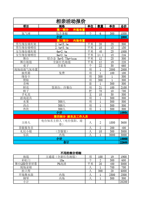 相亲活动报价单