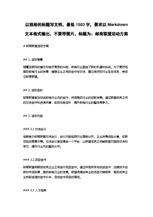 邮商联盟活动方案