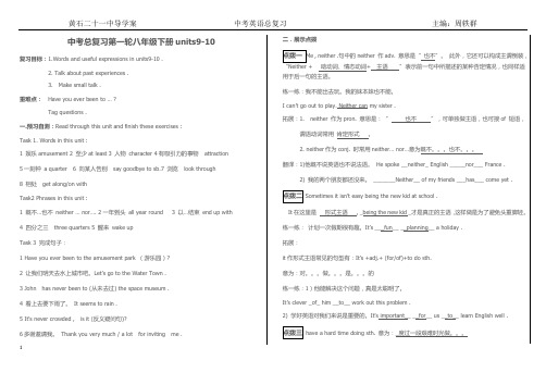 (教师用)中考总复习第一轮八年级下册units9